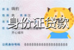 西安35私人借钱当天拿钱-西安35私借空放直接上门-西安35借款当天放款水钱