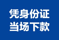 西安35靠谱个人借钱-西安35私人贷款小额贷款-西安35小额贷款空放