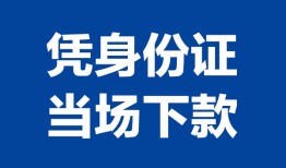 西安35靠谱个人借钱-西安35私人贷款小额贷款-西安35小额贷款空放