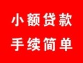 西安35贷款当天放款-西安35私人空放二次私借-西安35身份证线下贷款