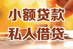 西安35短借空放-西安35借钱借款-西安35民间贷款