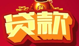 西安35小额空放-西安35空借放款-西安35私人装修贷款