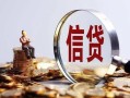 西安35小额短借-西安35有没有私人放款的-西安35私借空放免费上门