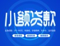 西安35贷款公司电话号码-西安35个人贷款小额贷款-西安35身份证小额贷款