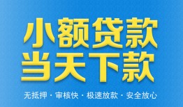西安35私人借钱当天拿钱-西安35急用钱找我-西安35信用贷款办理