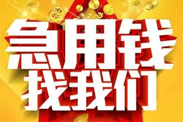 西安35私人无抵押贷款
